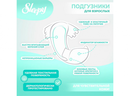 Впитывающие подгузники Sleepy Extra Large (120-160см) (Набор 120шт)