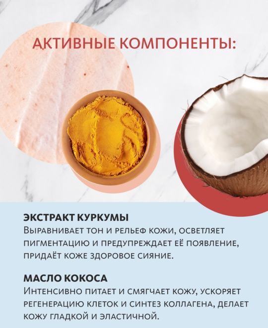 Скраб-бальзам для тела с экстрактом куркумы и маслом кокоса, 450 гр, МТ