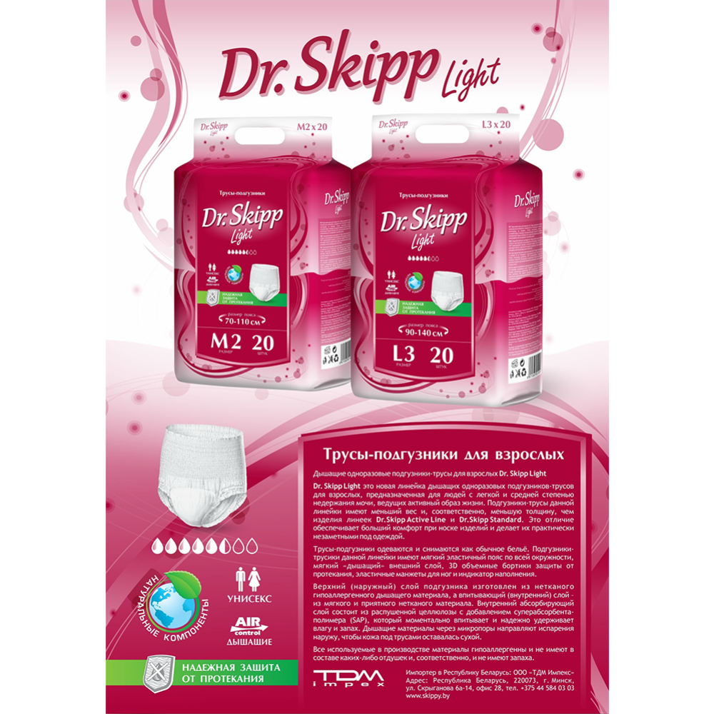 Трусы-подгузники для взрослых «Dr.Skipp» Light, M2, 70-110 см, 20 шт #1