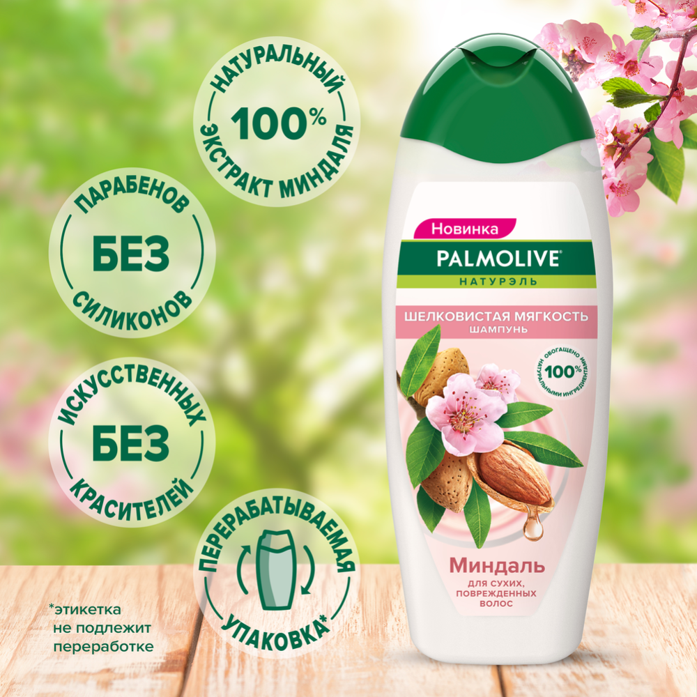 Шампунь «Palmolive» шелковистая мягкость, миндаль, 450 мл