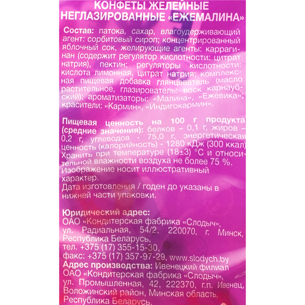 Конфеты желейные «Слодыч» Ежемалина, микс, 75 г #1