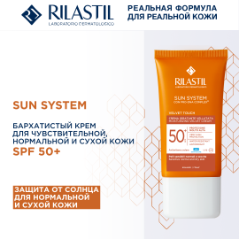 Rilastil SUN SYSTEM Бархатистый крем для чувствительной, нормальной и сухой кожи SPF50+, 50 мл