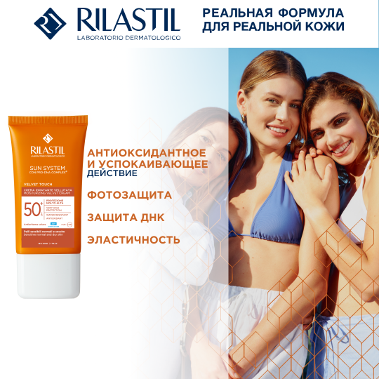 Rilastil SUN SYSTEM Бархатистый крем для чувствительной, нормальной и сухой кожи SPF50+, 50 мл