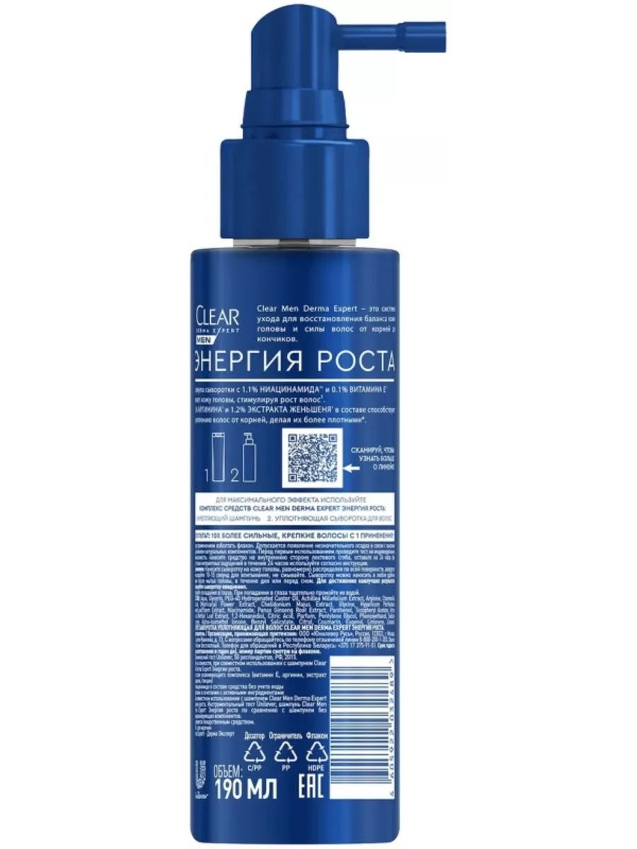 CLEAR MEN DERMA EXPERT  Сыворотка уплотняющая для  волос Энергия роста 190мл