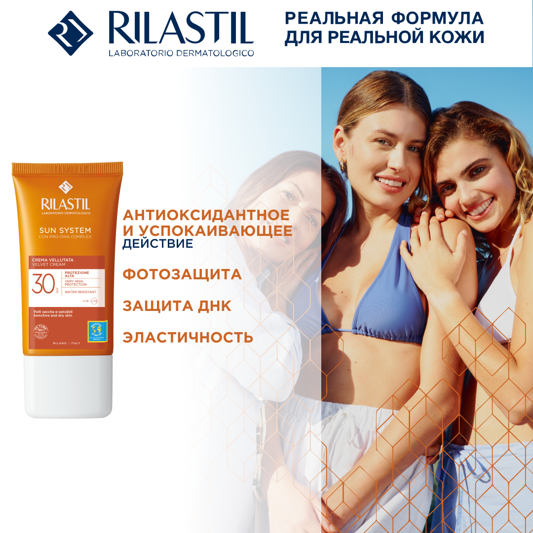 Rilastil SUN SYSTEM Бархатистый крем для чувствительной, нормальной и сухой кожи SPF30, 50 мл