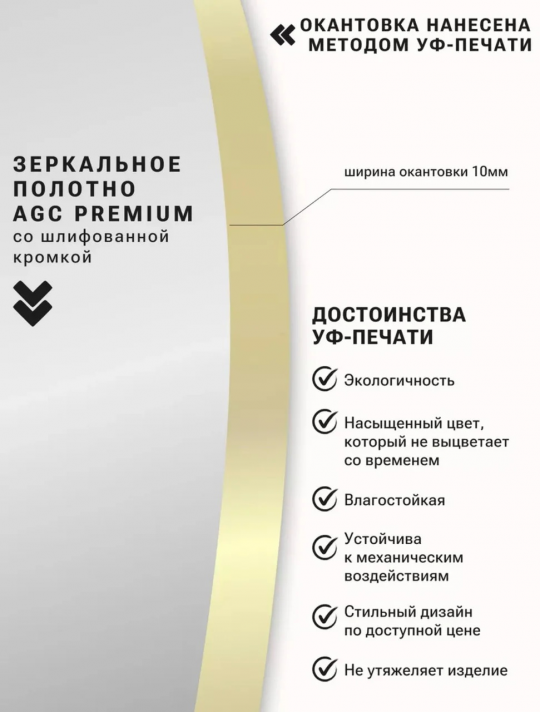 Зеркало овальное с золотой УФ-окантовкой, 50х100 см