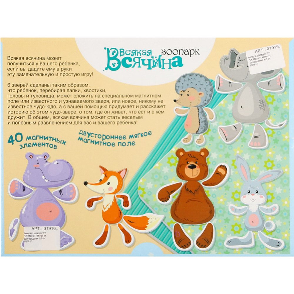 Игра магнитная «Всякая всячина. Зоопарк» 6 звуков. купить в Минске:  недорого, в рассрочку в интернет-магазине Емолл бай