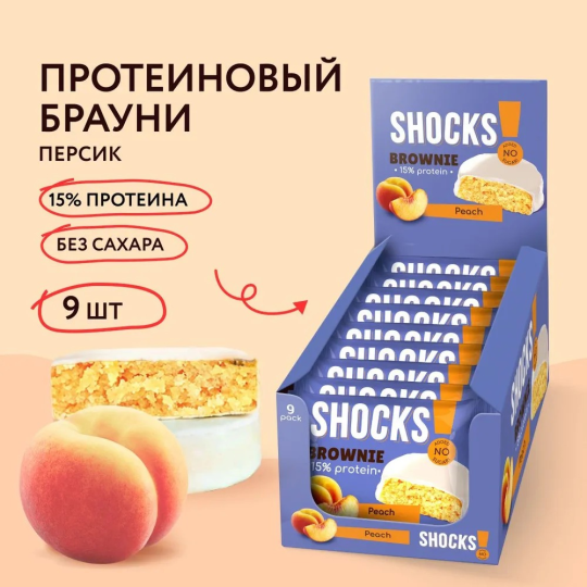 Протеиновое печенье Брауни без сахара SHOCKS! FitnesShock Персик 9 шт