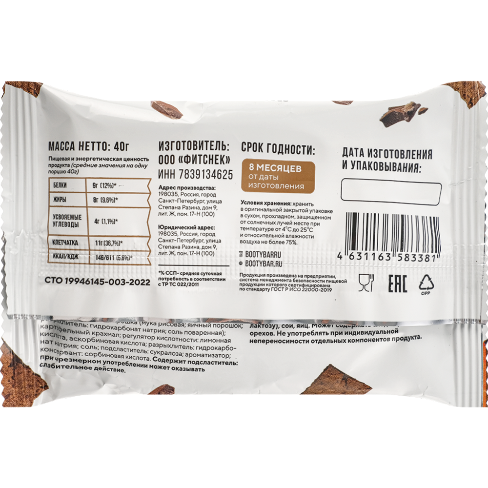 Протеиновое печенье «BootyBar» Protein, шоколадный брауни, 40 г