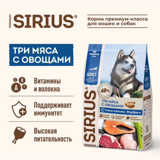 Корм для собак «Sirius» с повышеной активностью, 3 мяса с овощами, 20 кг