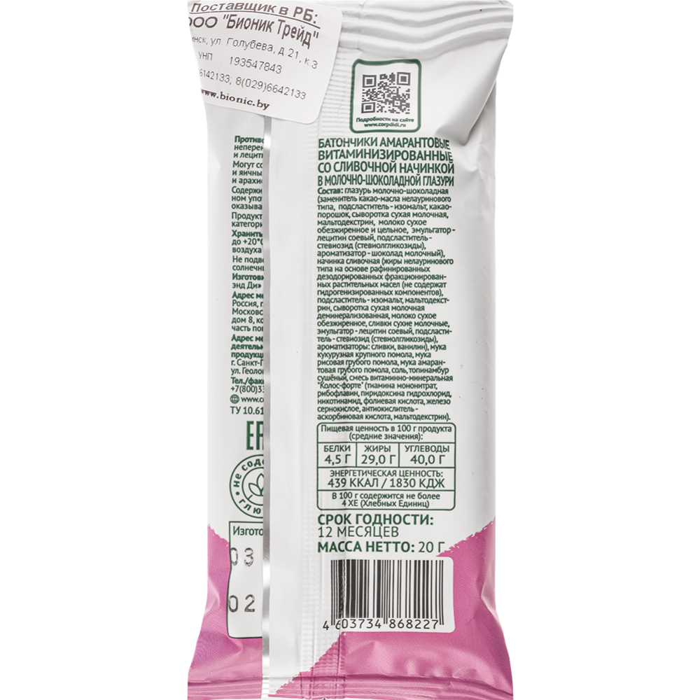 Батончики амарантовые «Умные сладости» со сливочной начинкой в молочно-шоколадной глазури, 20 г