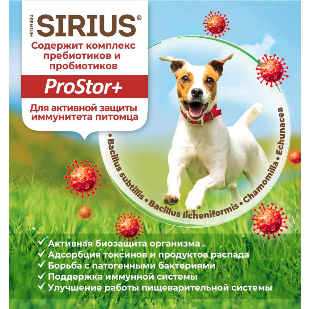 Корм для собак «Sirius» для малых пород, говядина и рис, 10 кг