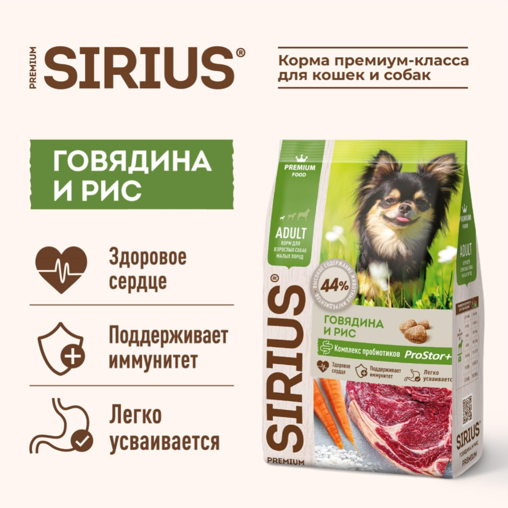 Корм для собак «Sirius» для малых пород, говядина и рис, 10 кг