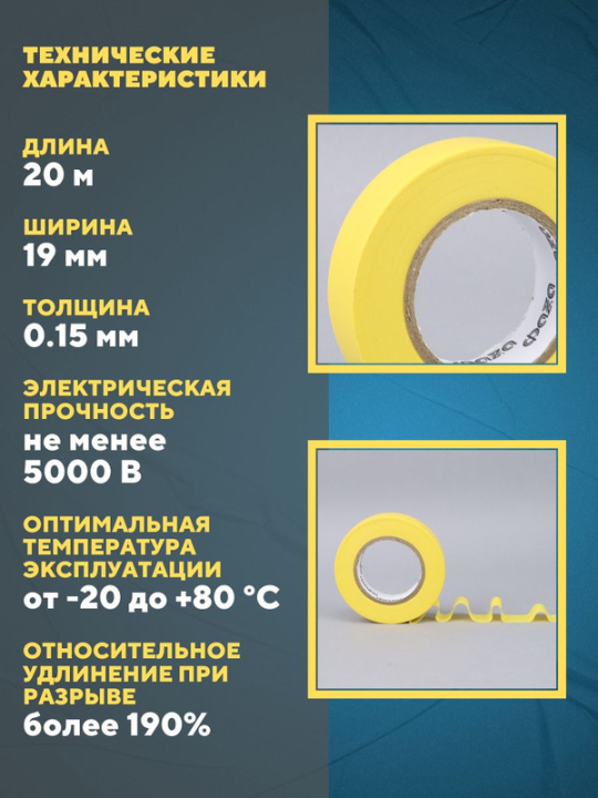 Изолента 19/20 Изолента ПВХ ФАZА 19мм * 20м желтая .5025813(5)