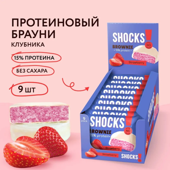 Протеиновое печенье Брауни без сахара SHOCKS! FitnesShock Клубника, 9 шт