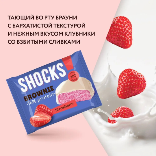 Протеиновое печенье Брауни без сахара SHOCKS! FitnesShock Клубника, 9 шт