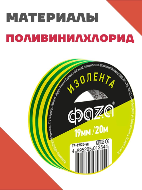 Изолента 19/20 Изолента ПВХ ФАZА 19мм * 20м желто-зеленая .5013544(5)