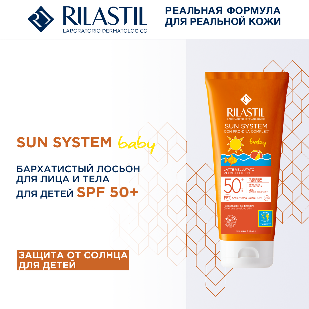 Rilastil SUN SYSTEM BABY Бархатистый лосьон для лица и тела для детей SPF50+, 200 мл