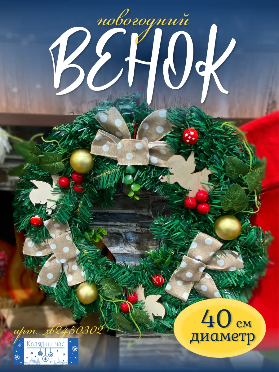 Венок новогодний Merry & Bright 40х40см