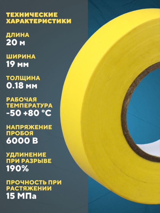 Изолента класс А (0,18х19мм) (20м.) желтая EKF plc-iz-a-y(5)