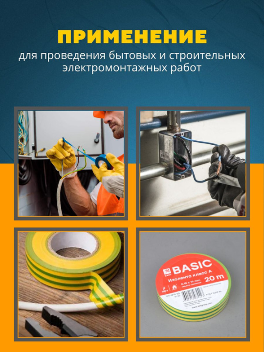 Изолента класс А (0,18х19мм) (20м.) желто-зеленая EKF Basic plc-iz-a-yg(5)