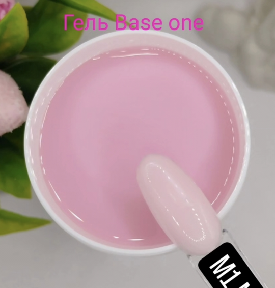 Гель моделирующий Base one Milk Shake M1