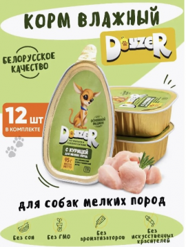 DOYZER Корм консервированный мясной для собак с курицей, комплект 12 консервов (95г)