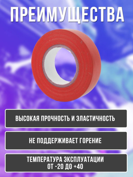 Изолента ПВХ GIT-15-19-20-R 0,15*19мм, 20м, красная, 1/10/200 475028(5)