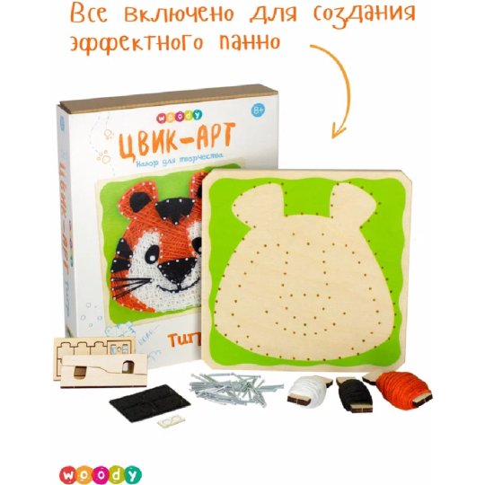 Набор для творчества «Woody» Цвик-арт. Тигр, 03403