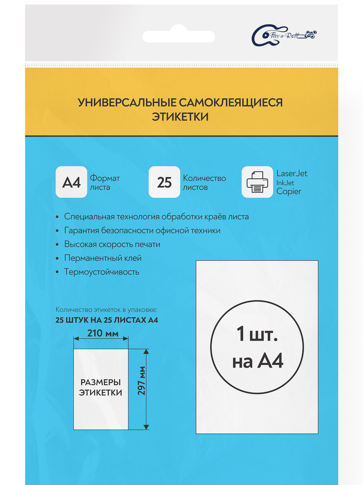 Набор универсальных самоклеящихся этикеток, 210x297 мм, цвет белый, 100 листов А4