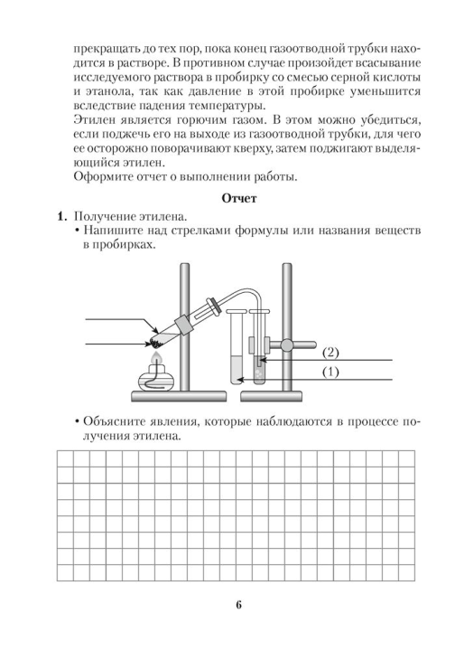 Химия. 10 кл. Тетрадь для практических работ ( + лабораторные опыты; базовый уровень) / Матулис // 2024, 9789851983571, РБ