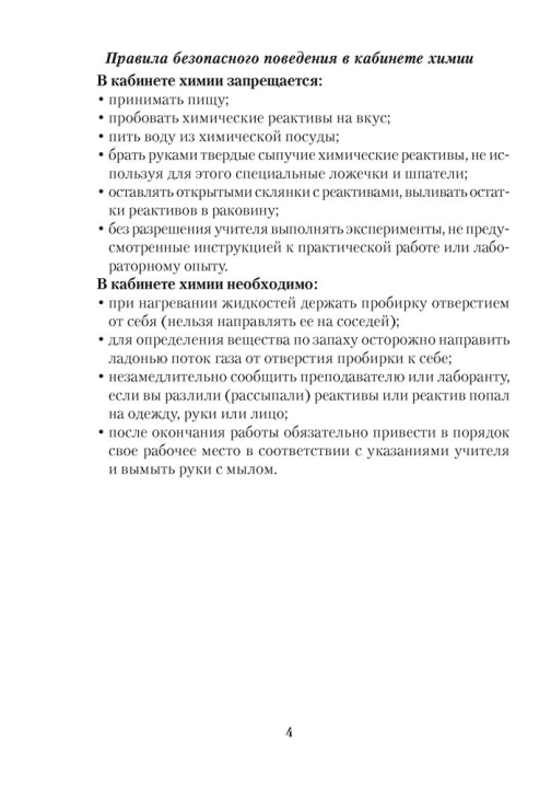 Химия. 10 кл. Тетрадь для практических работ ( + лабораторные опыты; базовый уровень) / Матулис // 2024, 9789851983571, РБ