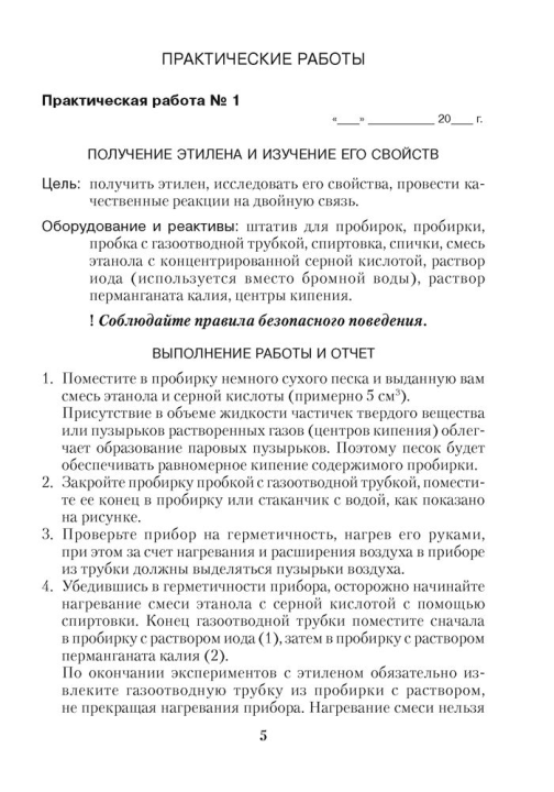 Химия. 10 кл. Тетрадь для практических работ ( + лабораторные опыты; базовый уровень) / Матулис // 2024, 9789851983571, РБ