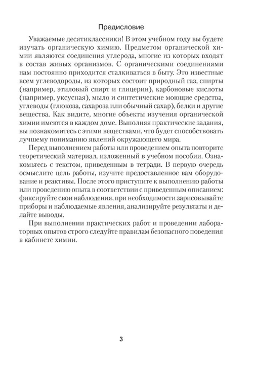 Химия. 10 кл. Тетрадь для практических работ ( + лабораторные опыты; базовый уровень) / Матулис // 2024, 9789851983571, РБ