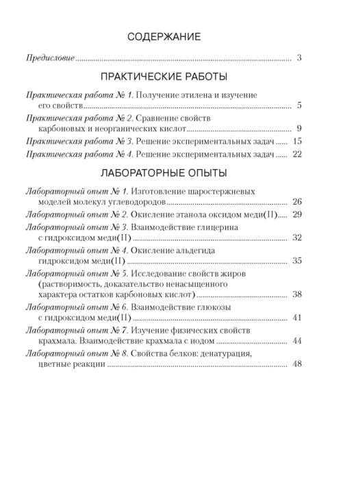 Химия. 10 кл. Тетрадь для практических работ ( + лабораторные опыты; базовый уровень) / Матулис // 2024, 9789851983571, РБ