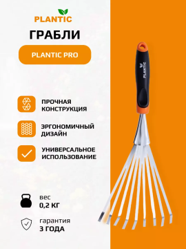 Грабли веерные Plantic Pro 36384-01