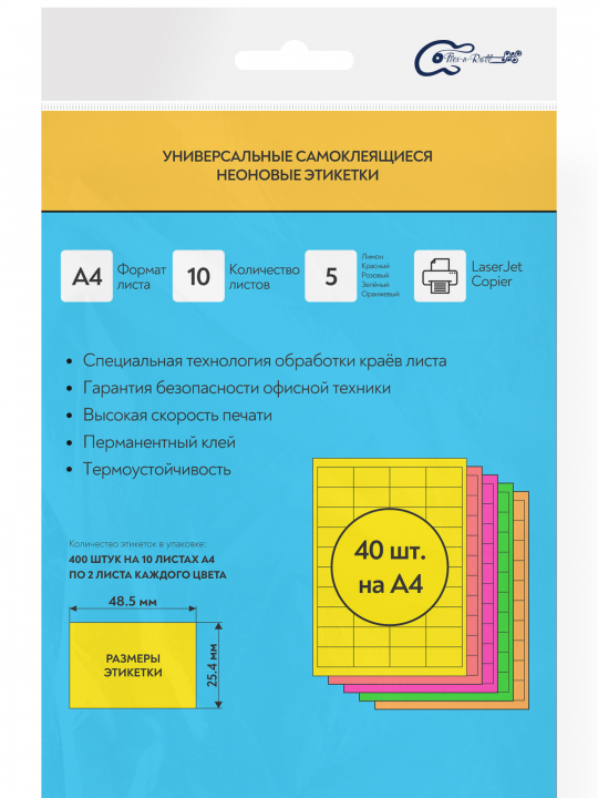 Комплект универсальных самоклеящихся этикеток, 48,5x25.4 мм, 5 видов неонового цвета, 10 листов А4