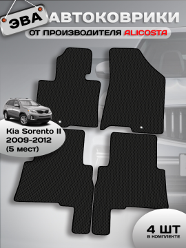 Автоковрики Kia Sorento II (suv 5 мест / XM) 2009 - 2012