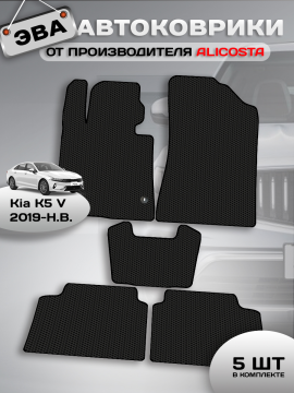 Автоковрики Kia K5 V (седан / DL3) 2019 - Н.В.