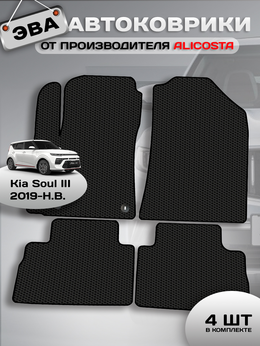 Автоковрики Kia Soul I (хэтчбек 5 дв / AM) 2008 - 2014