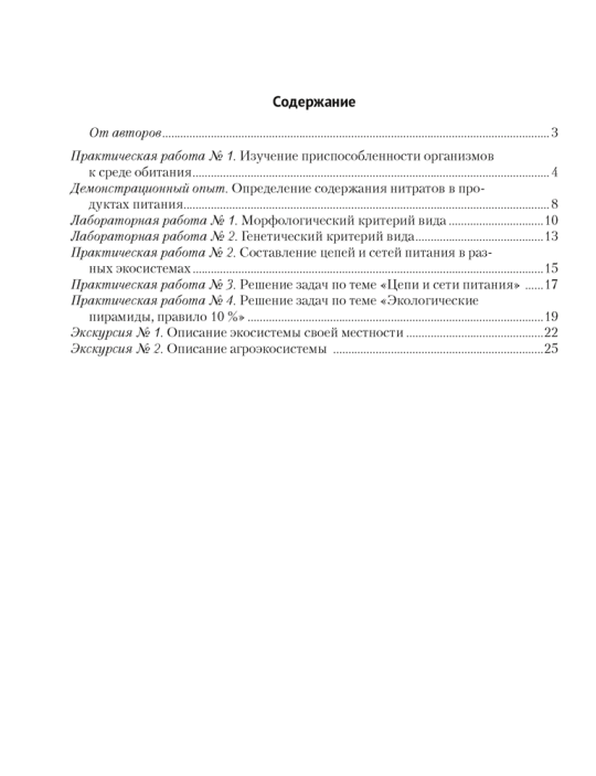 Биология. 10 кл. Тетрадь для лабораторных и практических работ (базовый уровень) / Маглыш // 2024, 9789851982048,