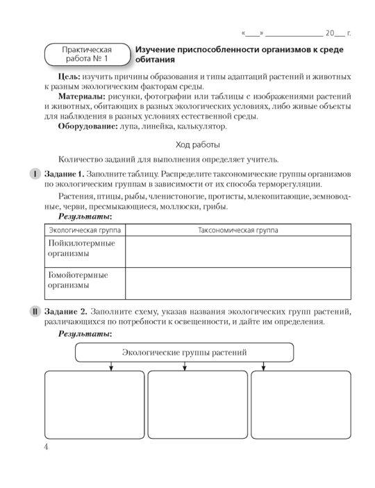 Биология. 10 кл. Тетрадь для лабораторных и практических работ (базовый уровень) / Маглыш // 2024, 9789851982048,