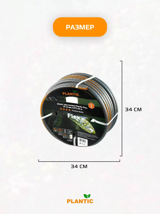 Шланг садовый Plantic Light Flex, ф13 мм(1/2") 25 м 19000-01