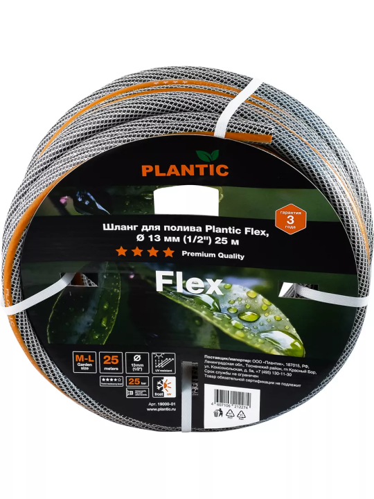 Шланг садовый Plantic Light Flex, ф13 мм(1/2") 25 м 19000-01