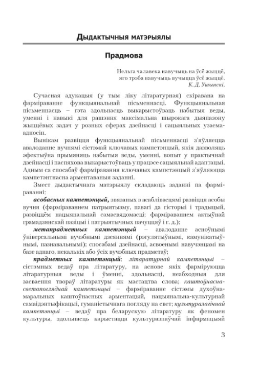 Беларуская літаратура. 7 клас. Дыдактычныя і дыягнастычныя матэрыялы. Кампетэнтнасны падыход (2020) Т. У. Логінава, "Сэр-Вит" С ГРИФОМ