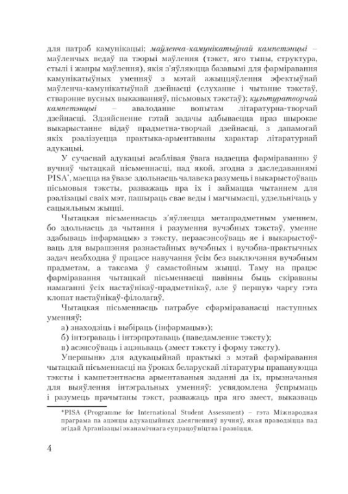 Беларуская літаратура. 7 клас. Дыдактычныя і дыягнастычныя матэрыялы. Кампетэнтнасны падыход (2020) Т. У. Логінава, "Сэр-Вит" С ГРИФОМ