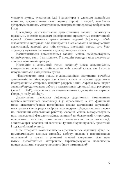 Беларуская літаратура. 7 клас. Дыдактычныя і дыягнастычныя матэрыялы. Кампетэнтнасны падыход (2020) Т. У. Логінава, "Сэр-Вит" С ГРИФОМ