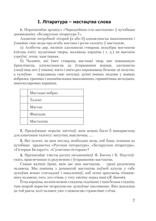 Беларуская літаратура. 7 клас. Дыдактычныя і дыягнастычныя матэрыялы. Кампетэнтнасны падыход (2020) Т. У. Логінава, "Сэр-Вит" С ГРИФОМ