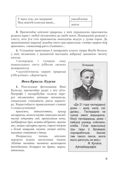 Беларуская літаратура. 7 клас. Дыдактычныя і дыягнастычныя матэрыялы. Кампетэнтнасны падыход (2020) Т. У. Логінава, "Сэр-Вит" С ГРИФОМ