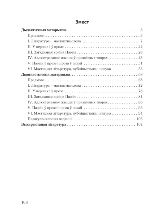 Беларуская літаратура. 7 клас. Дыдактычныя і дыягнастычныя матэрыялы. Кампетэнтнасны падыход (2020) Т. У. Логінава, "Сэр-Вит" С ГРИФОМ